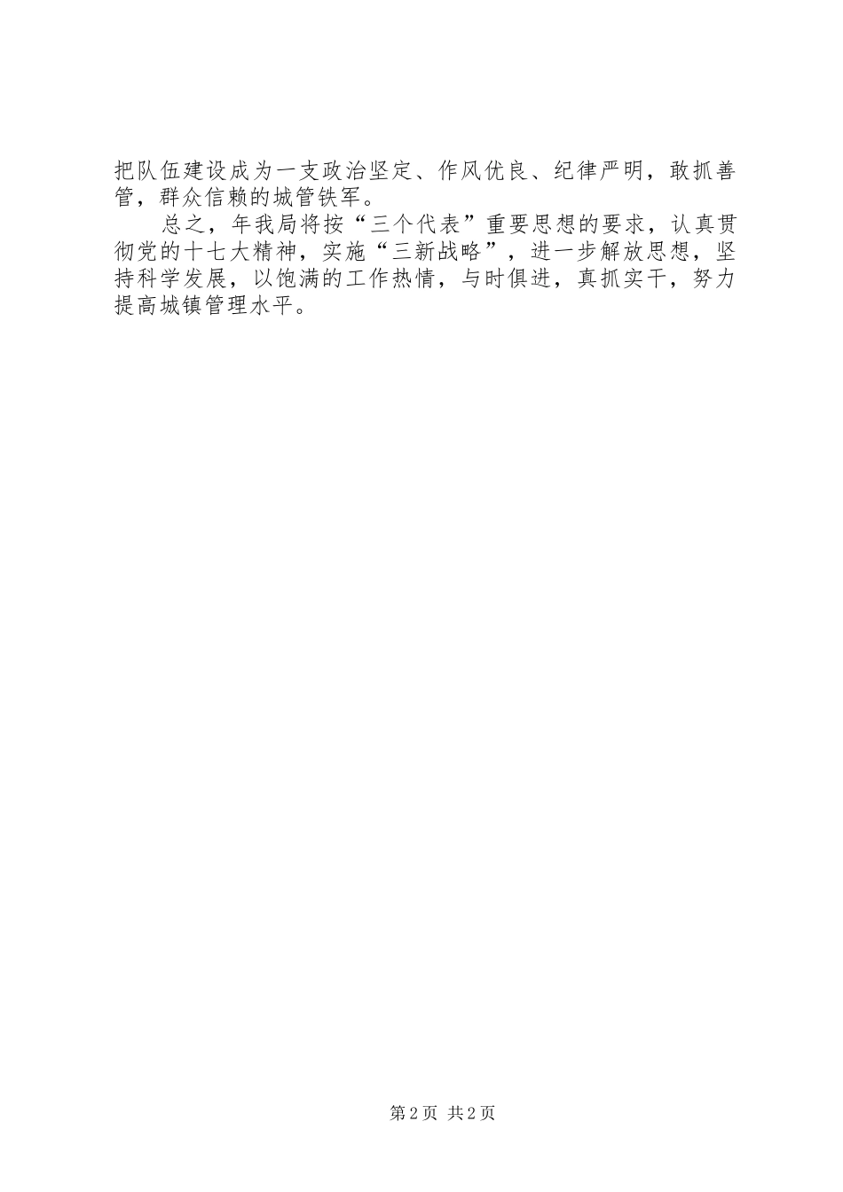 2024年县城镇管理部门年度工作计划_第2页