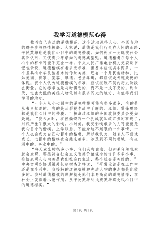 2024年我学习道德模范心得