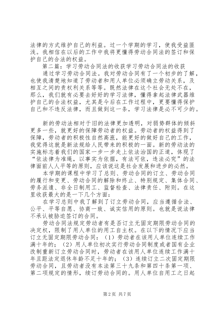 2024年我学习劳动就业法的收获_第2页