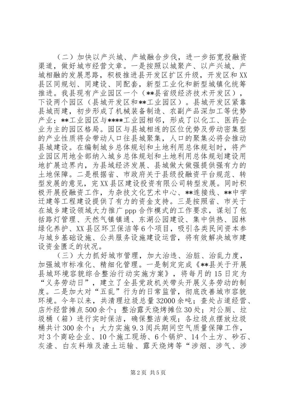 2024年县城镇化统筹建设工作情况汇报_第2页