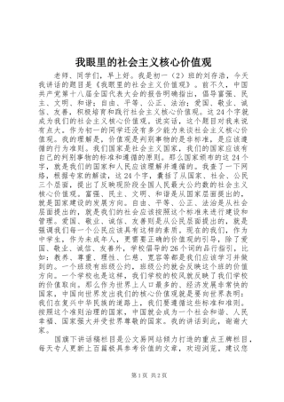 2024年我眼里的社会主义核心价值观