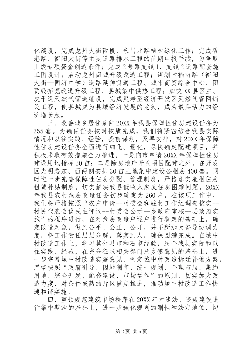 2024年县城镇建设工作报告_第2页