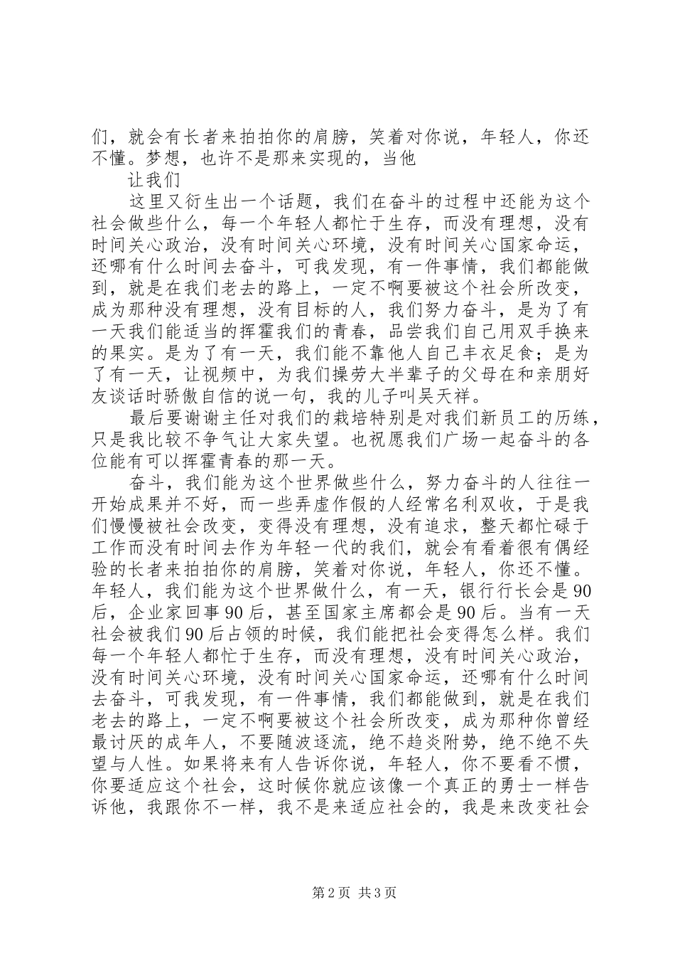 2024年我演讲的题目是年轻是用来奋斗还是挥霍_第2页