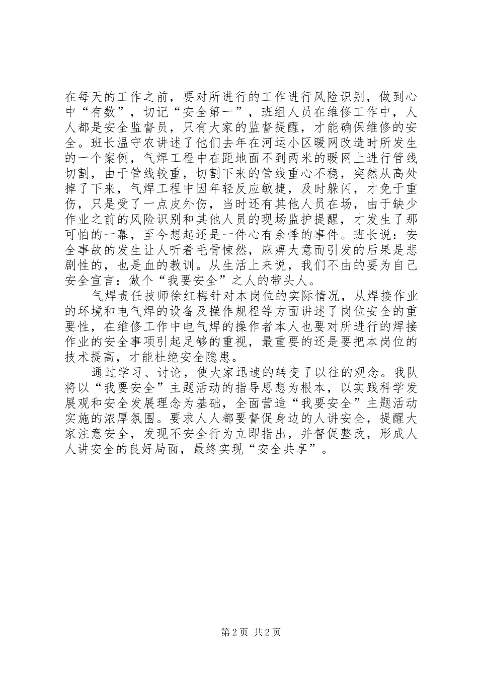 2024年我要安全大讨论活动汇报_第2页
