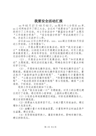 2024年我要安全活动汇报