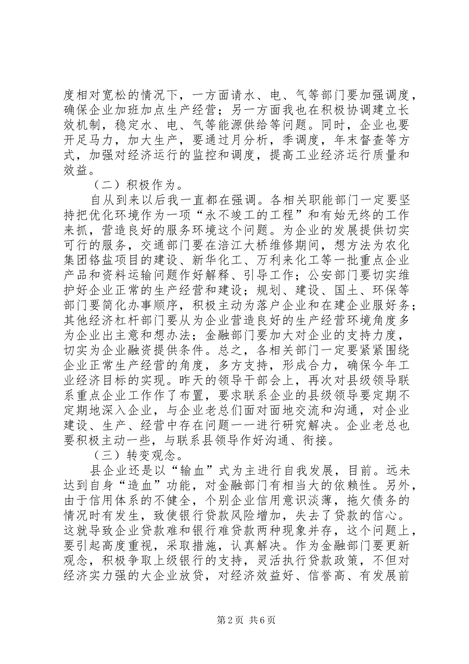 2024年县城镇经济专题会致辞_第2页