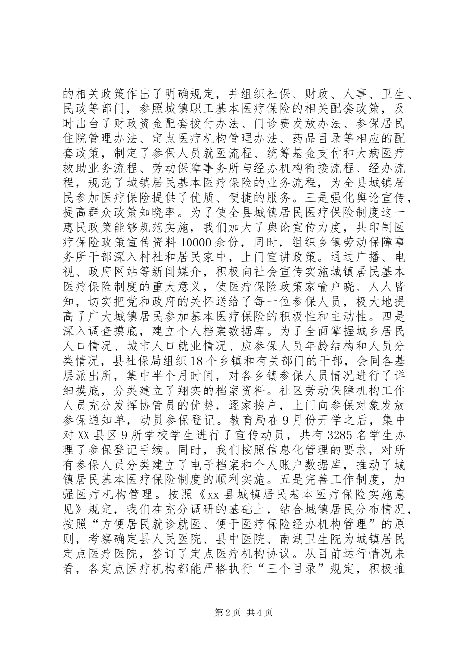 2024年县城镇居民基本医疗保险工作汇报_第2页
