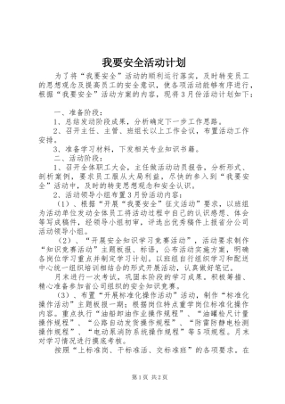 2024年我要安全活动计划