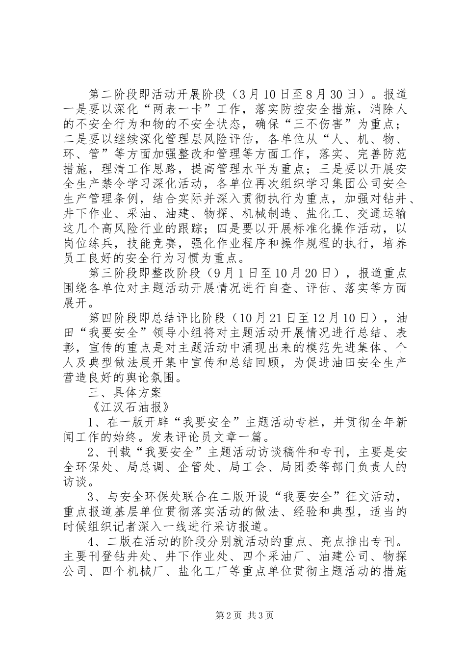 2024年我要安全活动宣传方案_第2页