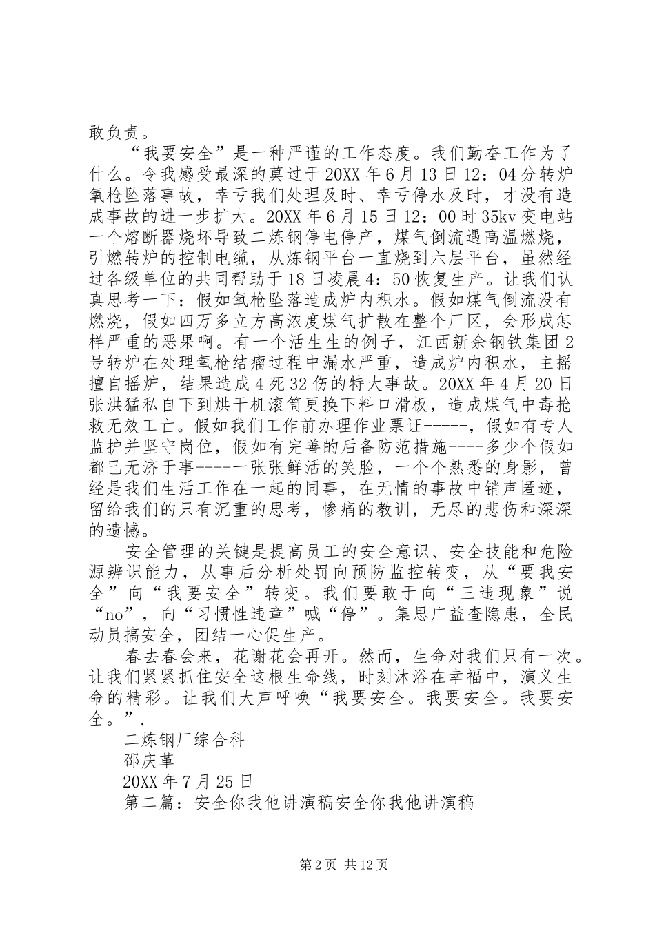 2024年我要安全讲演稿_第2页