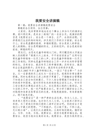 2024年我要安全讲演稿