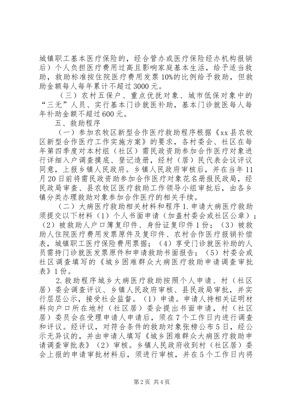 2024年县城镇生活实施方案_第2页