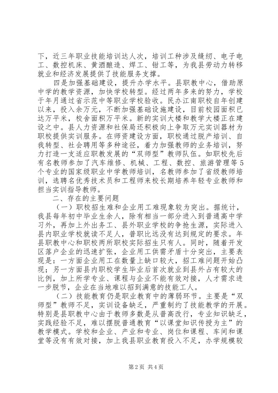 2024年县城职教发展考察报告_第2页