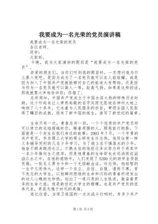 2024年我要成为一名光荣的党员演讲稿