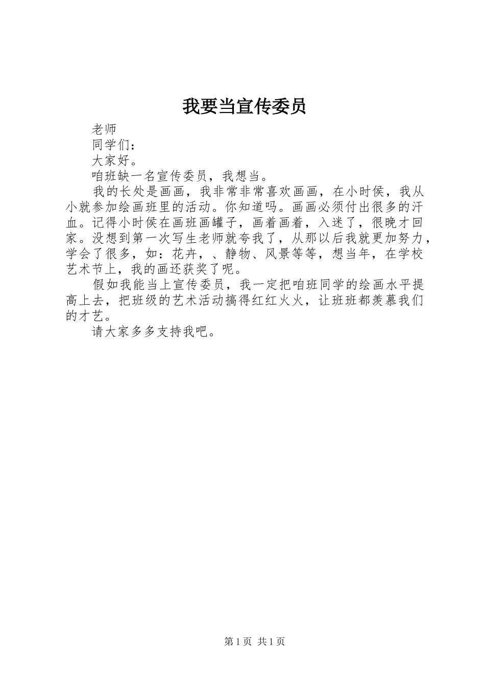 2024年我要当宣传委员_第1页