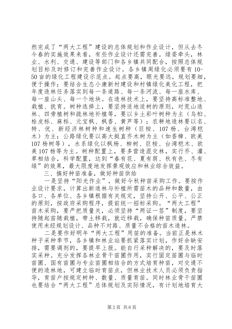 2024年县城周绿化和绿色通道建设会上的致辞_第2页