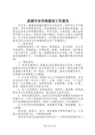 2024年县城专业市场建设工作意见