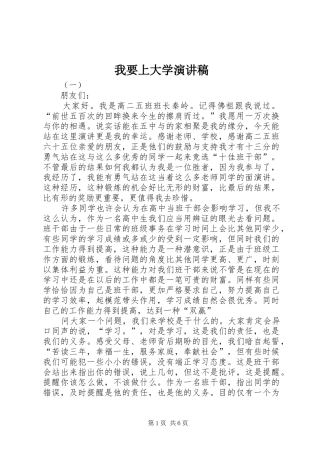 2024年我要上大学演讲稿