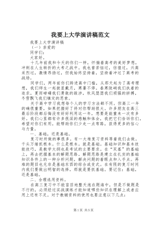 2024年我要上大学演讲稿范文