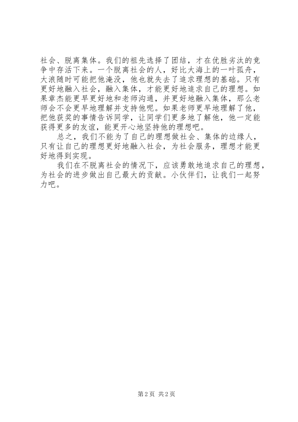 2024年我要我的雕刻刀读后感范文_第2页