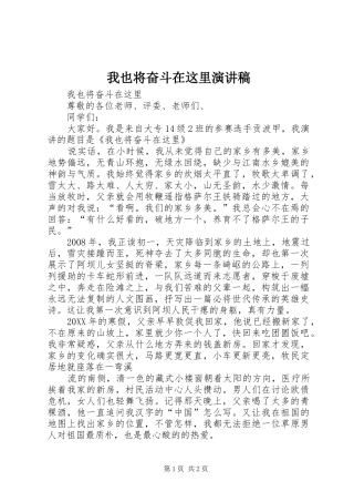 2024年我也将奋斗在这里演讲稿