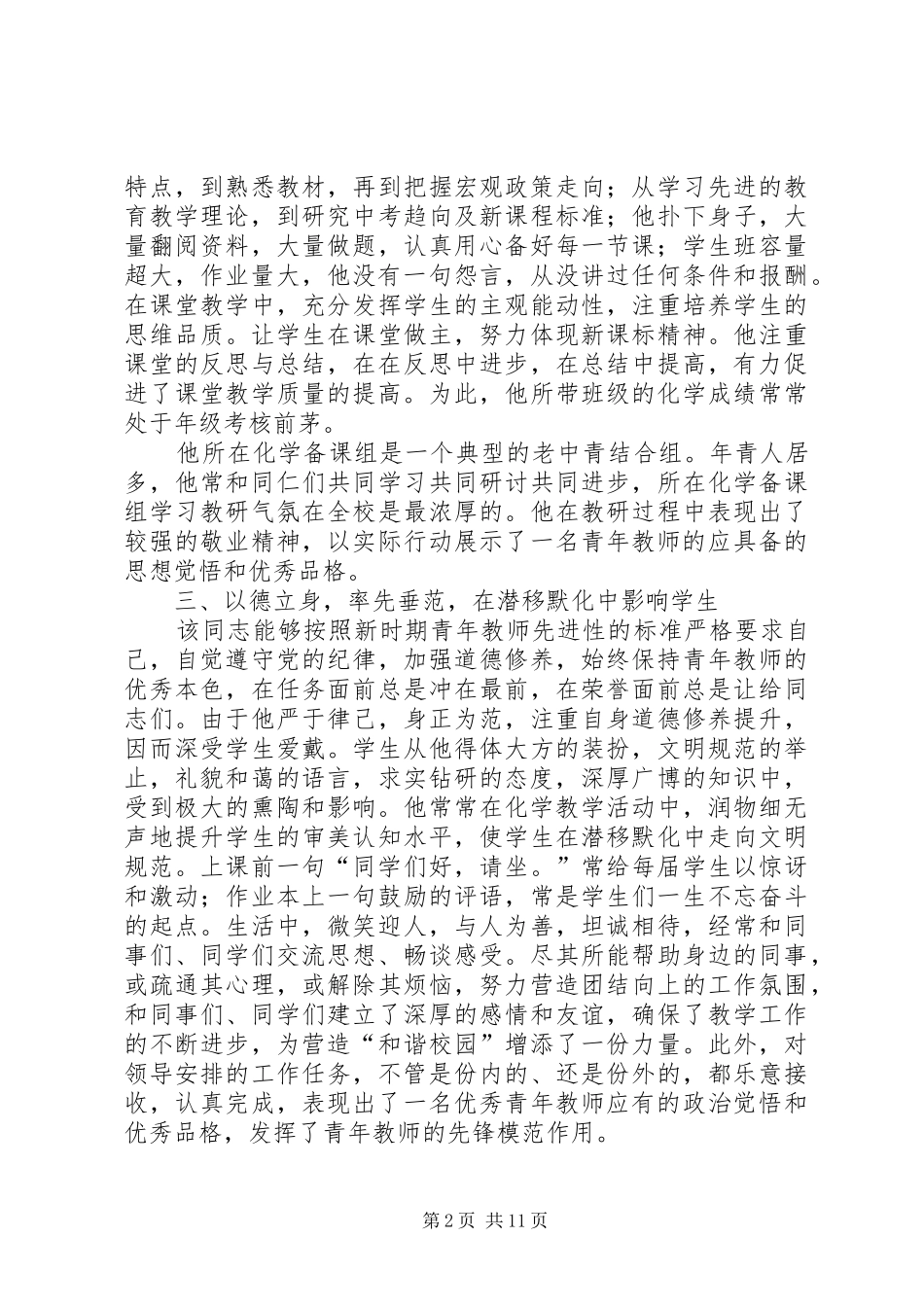 2024年县初级中学教师事迹材料_第2页