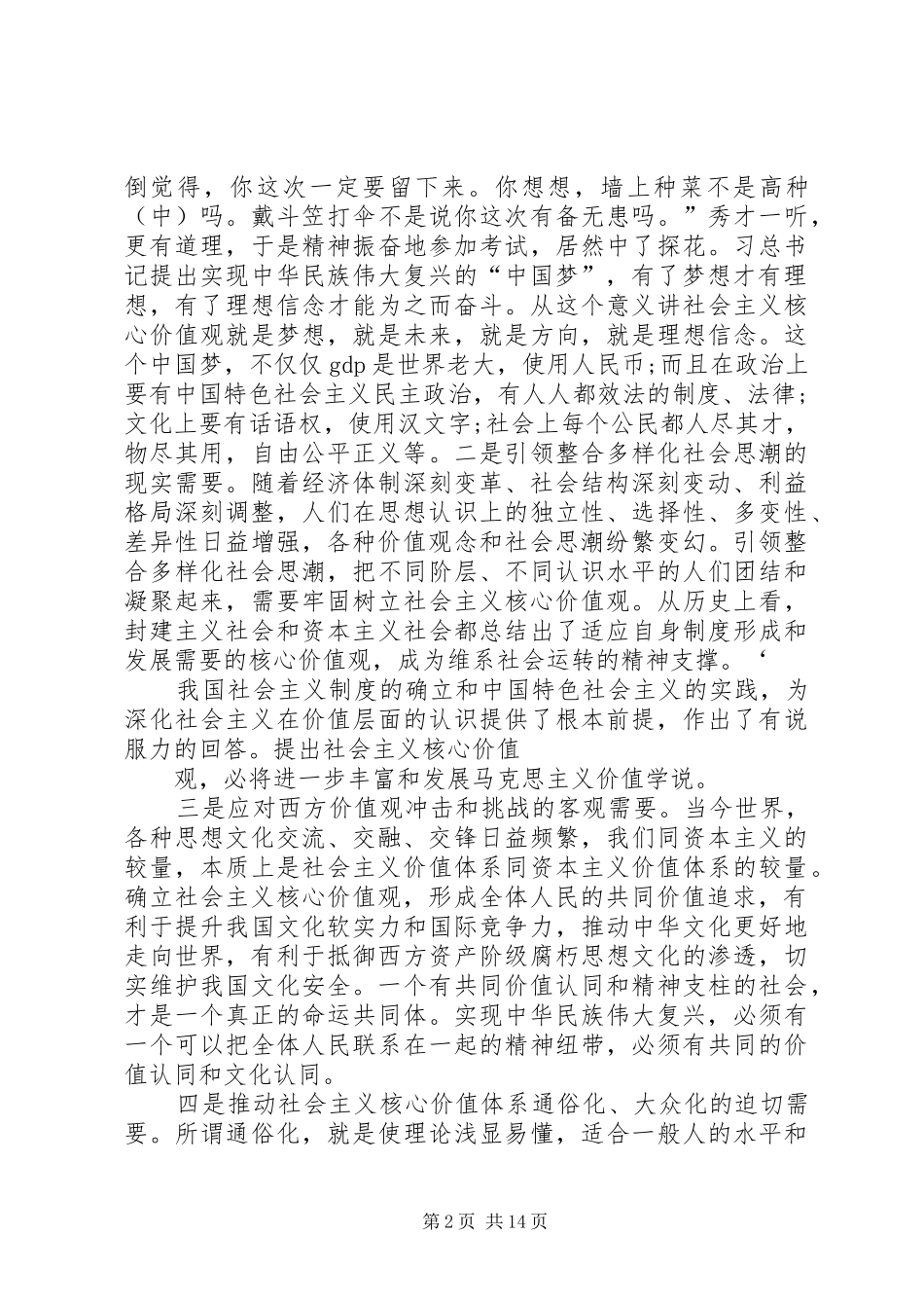 2024年我也在践行社会主义核心价值观_第2页
