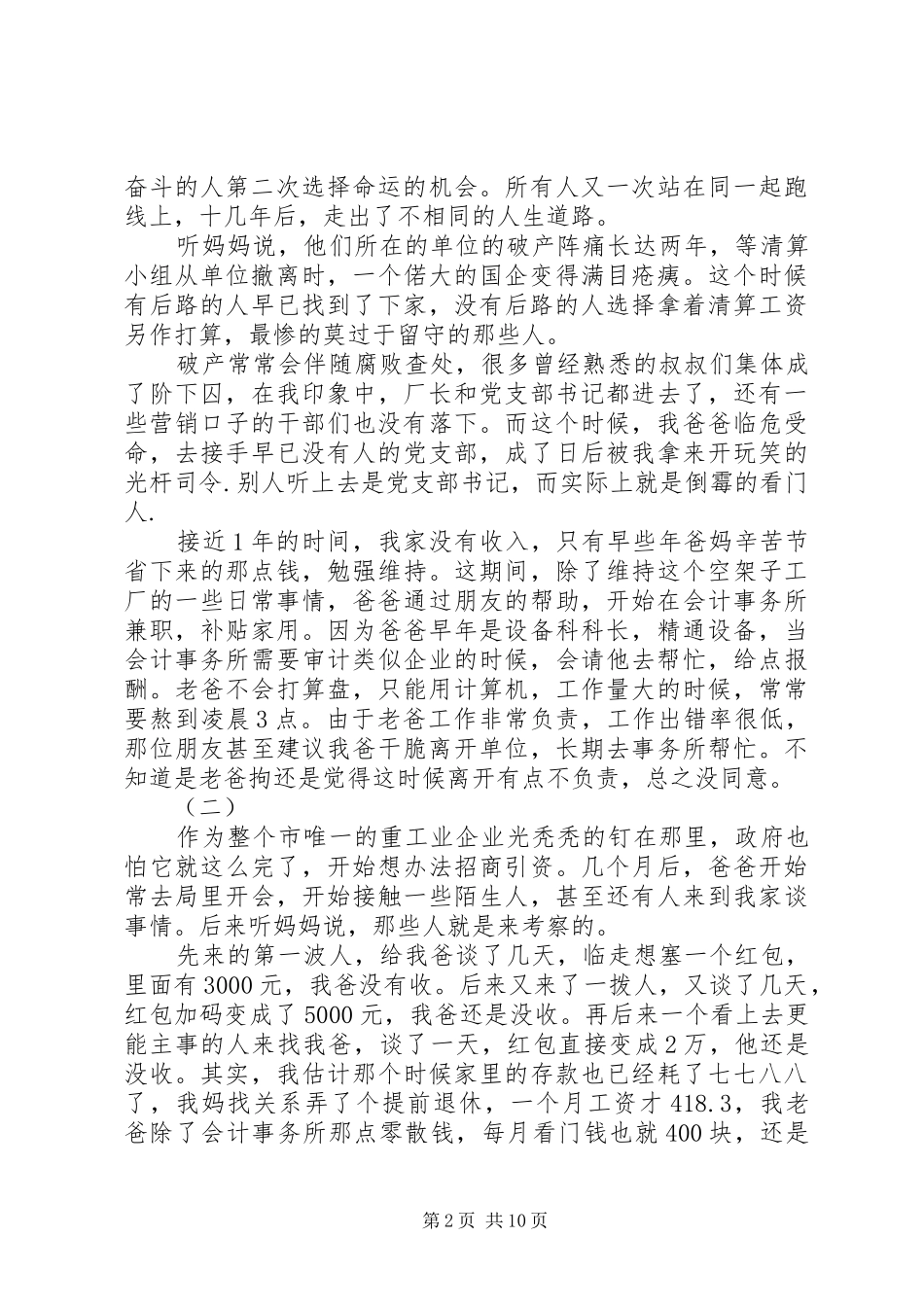 2024年我依旧相信努力的意义，奋斗的价值_第2页