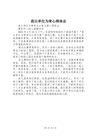 2024年我以单位为荣心得体会