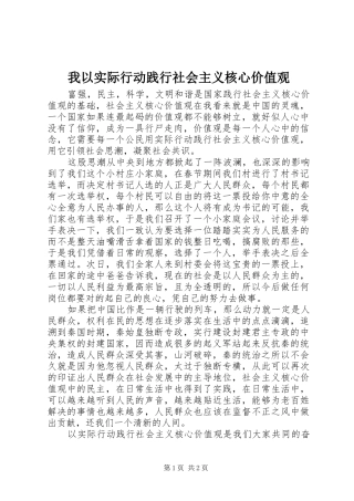 2024年我以实际行动践行社会主义核心价值观