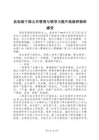 2024年县处级干部公共管理与领导力提升高级研修班感受