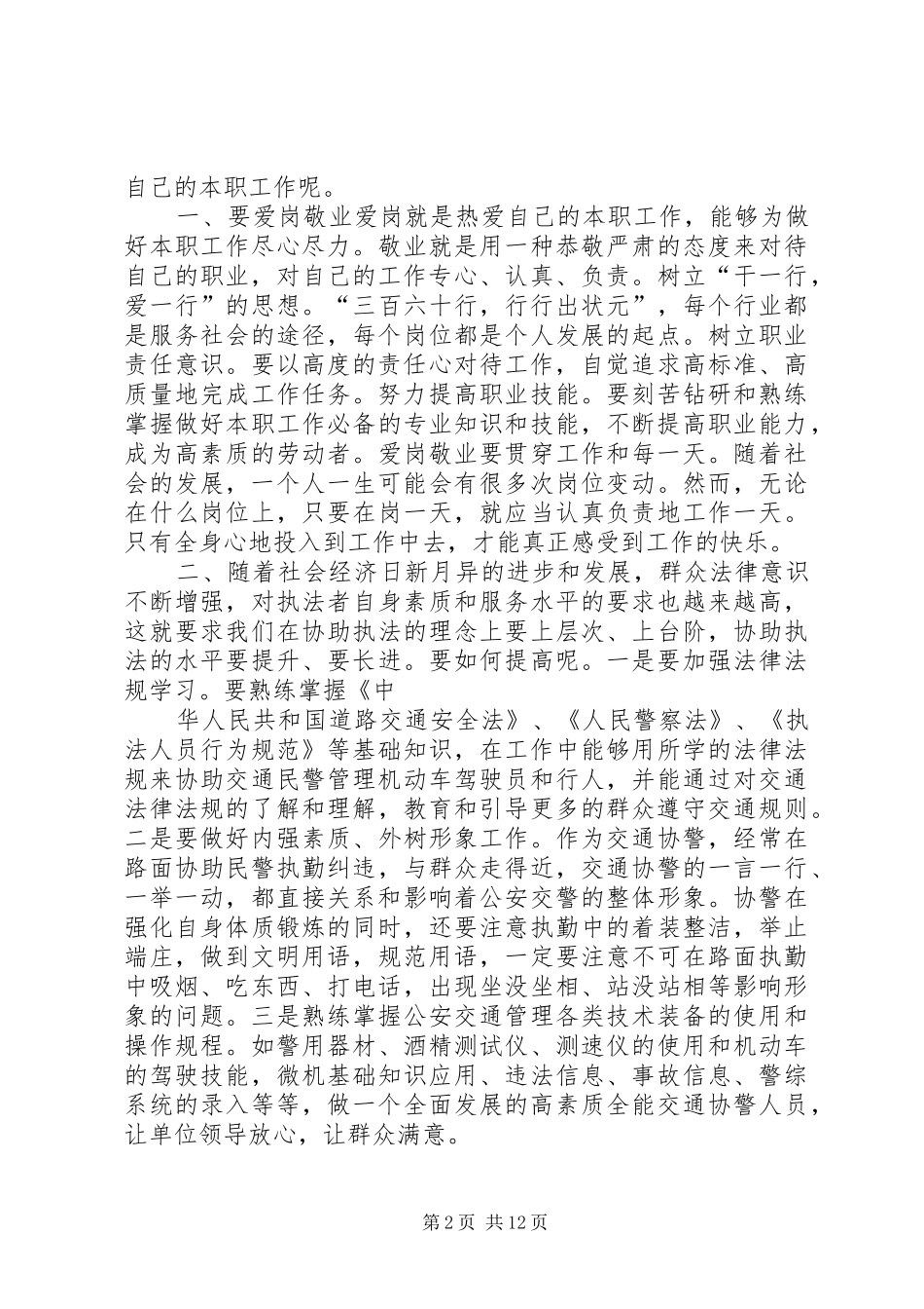 2024年我应该如何做好本职工作_第2页