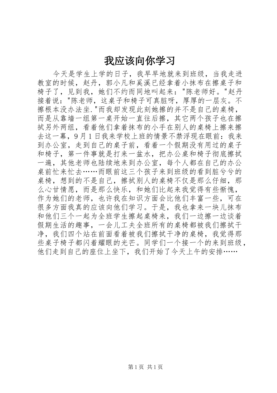 2024年我应该向你学习_第1页