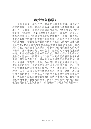 2024年我应该向你学习