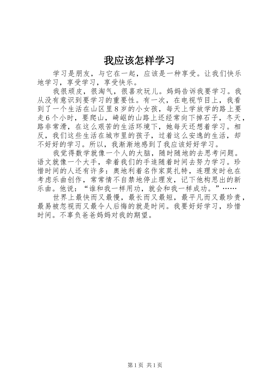2024年我应该怎样学习_第1页