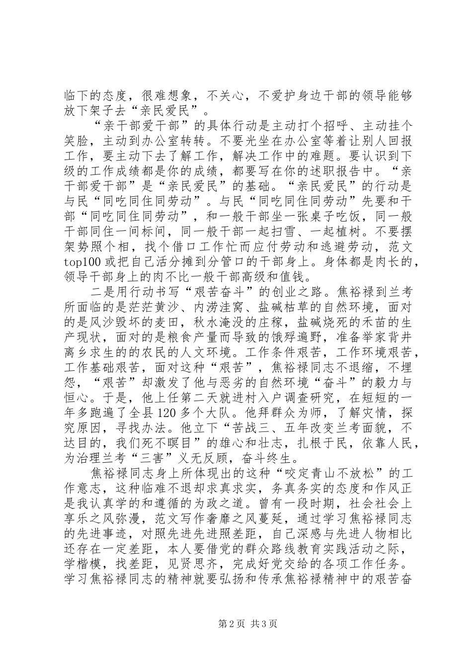 2024年县处级干部学习焦裕禄同志先进事迹心得_第2页