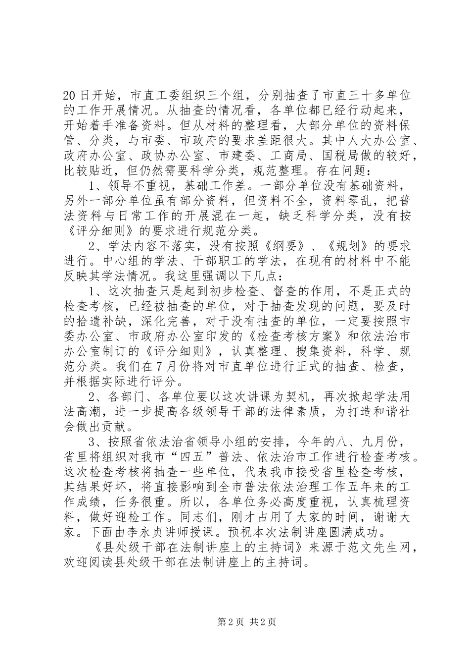 2024年县处级干部在法制讲座上的主持词_第2页