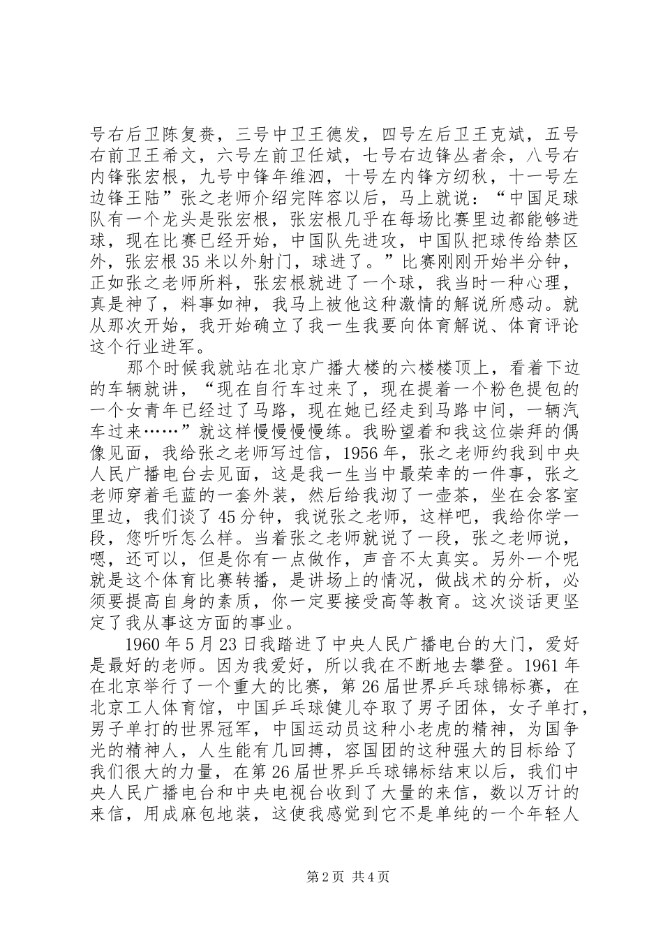 2024年我用声音作名片的演讲稿范文_第2页