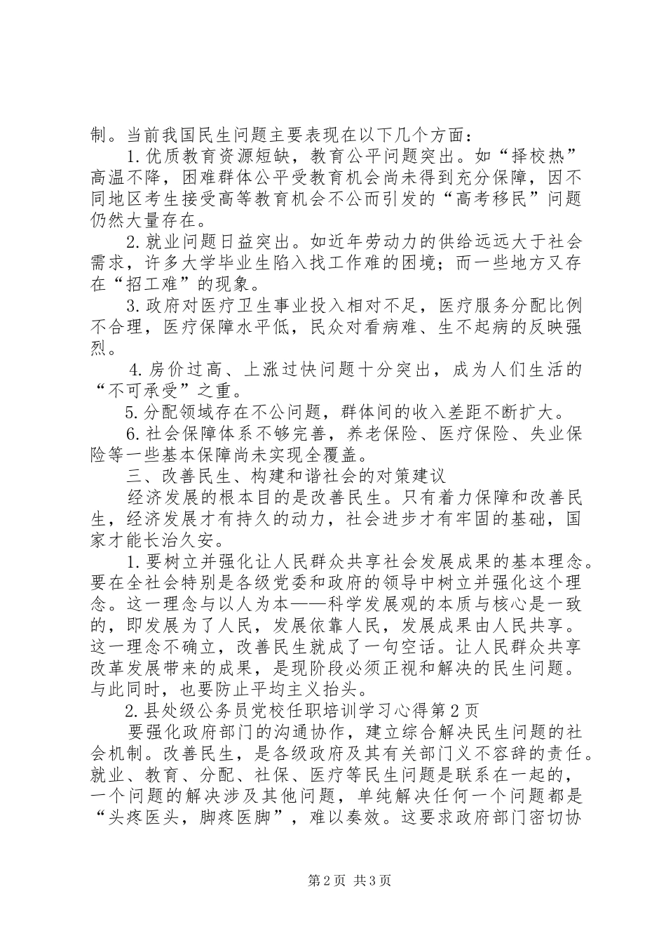 2024年县处级公务员党校任职培训学习心得_第2页