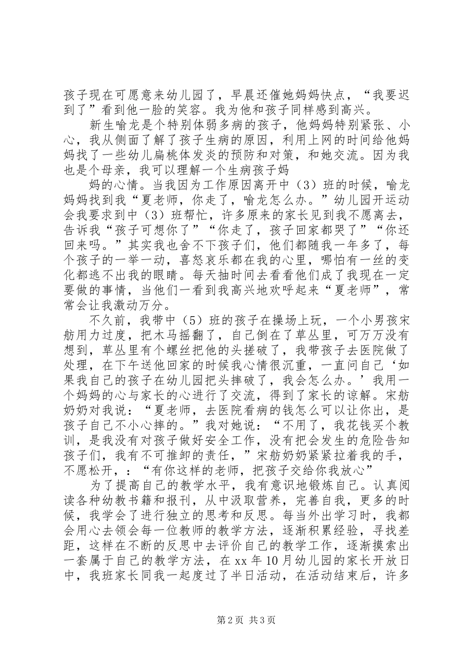 2024年我用我的心赢得了家长的心演讲稿范文_第2页