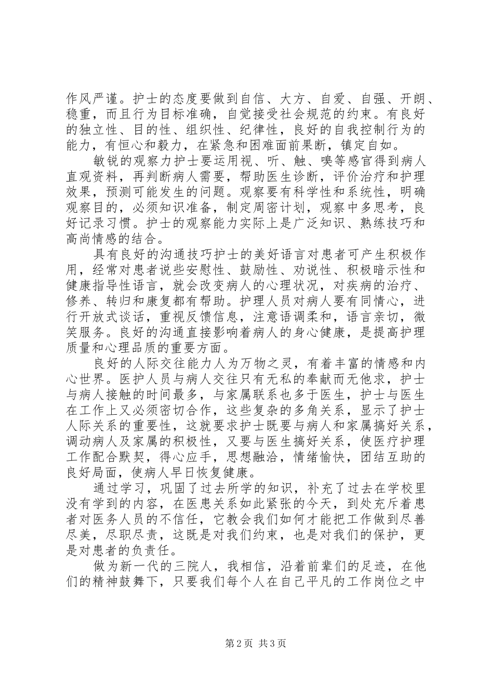 2024年我有了新的目标新的起点岗前培训心得_第2页