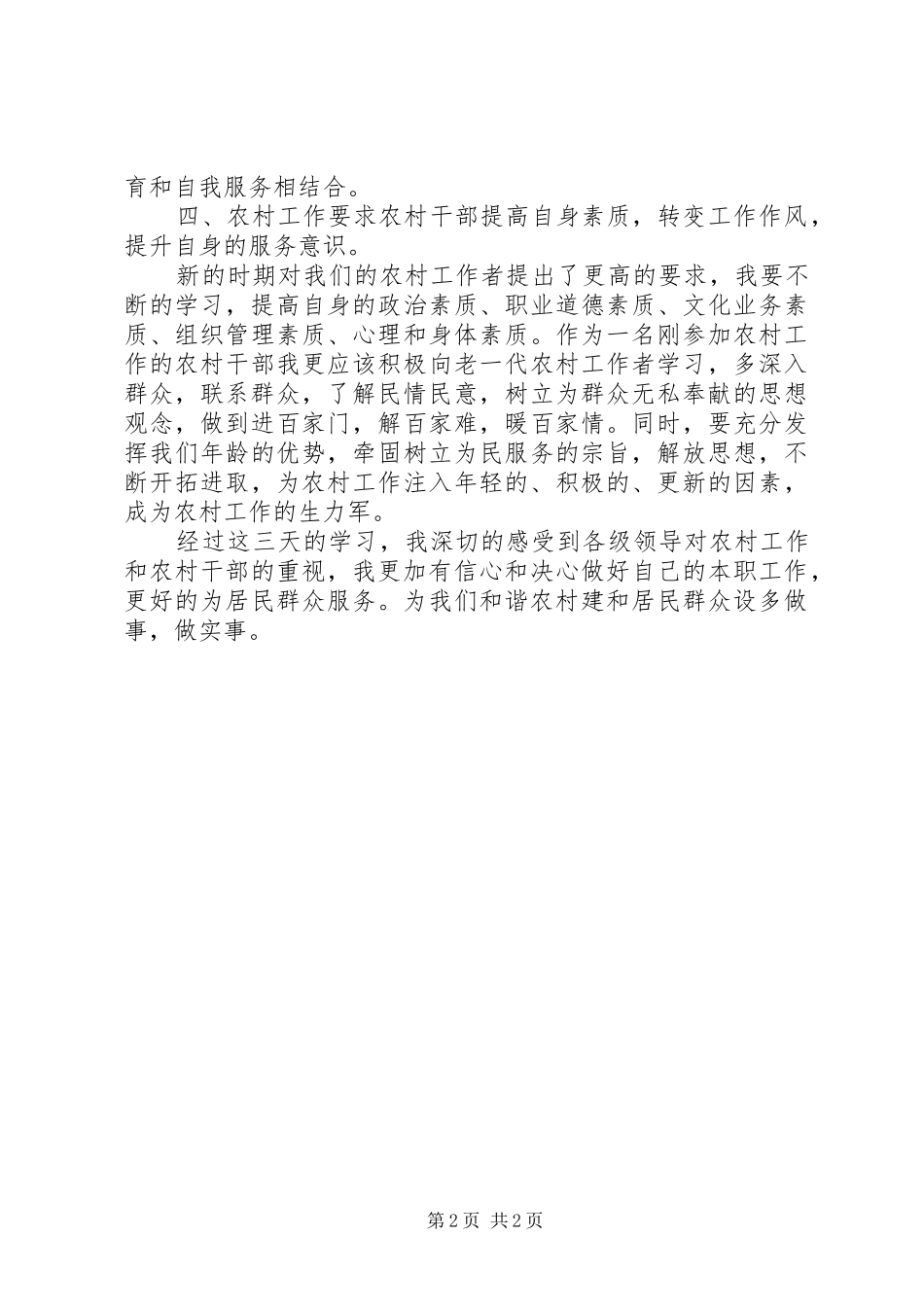 2024年我有幸参加了市委组织的农村支部书记_第2页