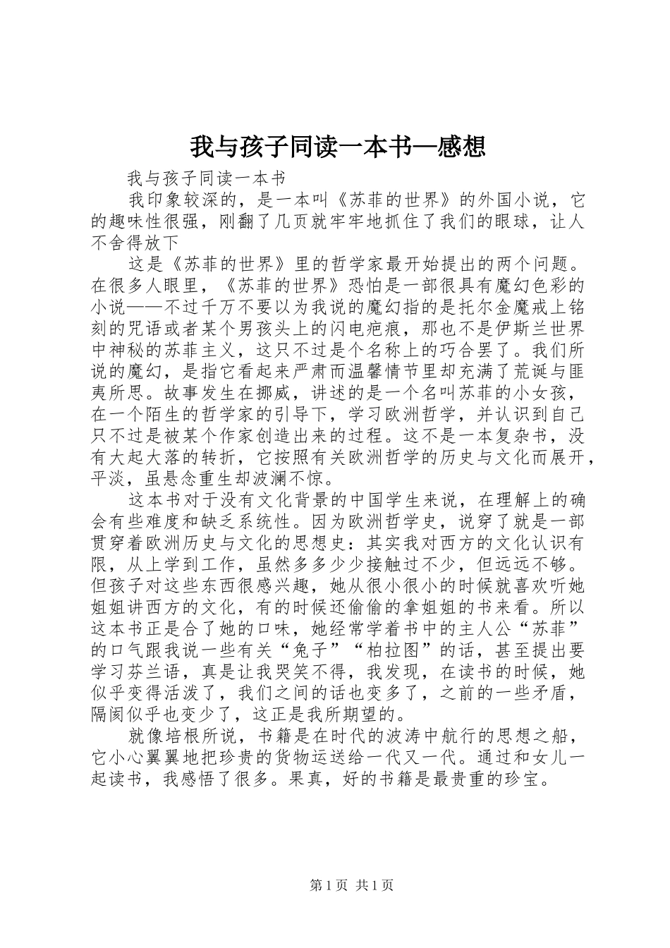 2024年我与孩子同读一本书感想_第1页