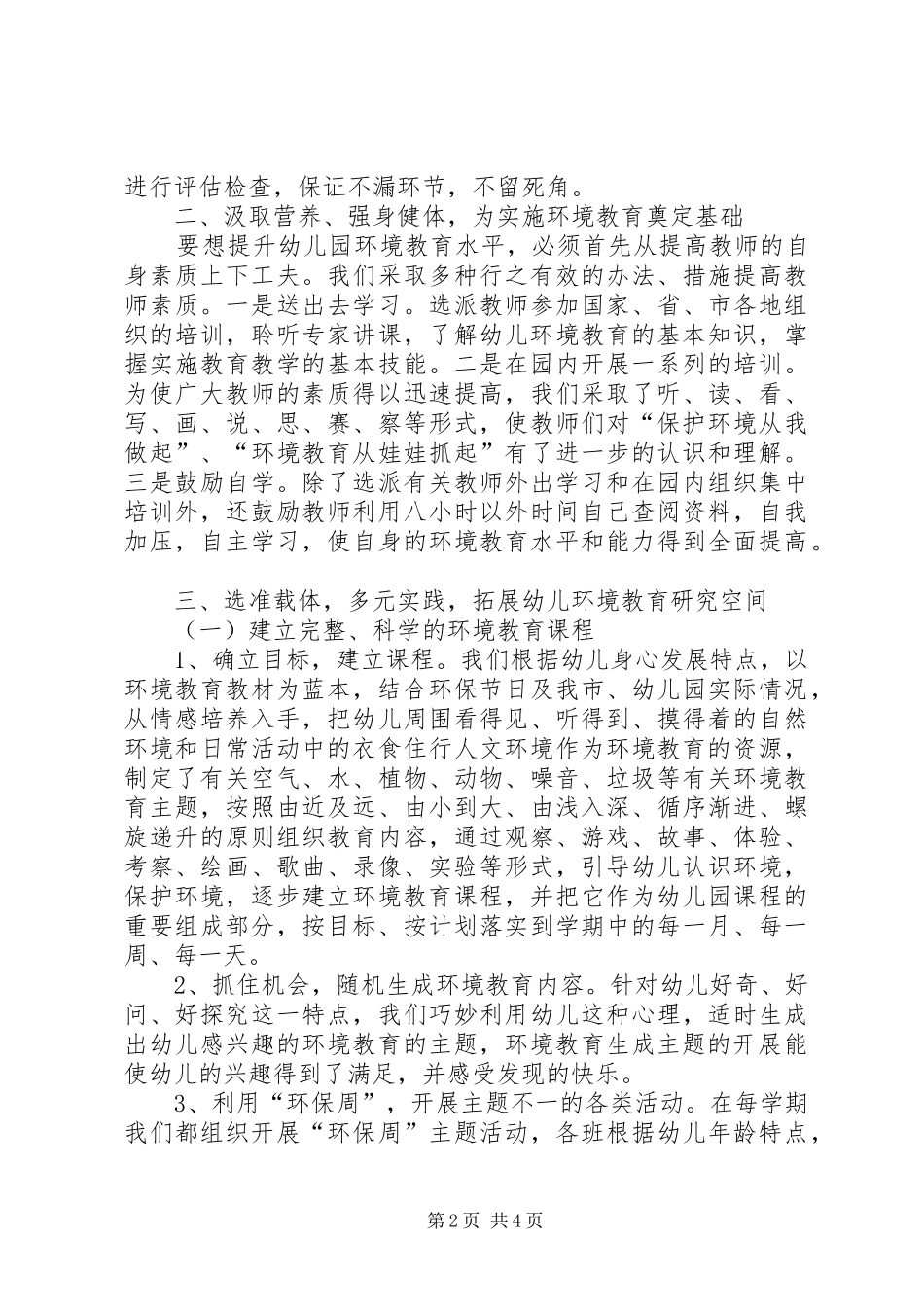 2024年我园环境教育的实践与思考_第2页