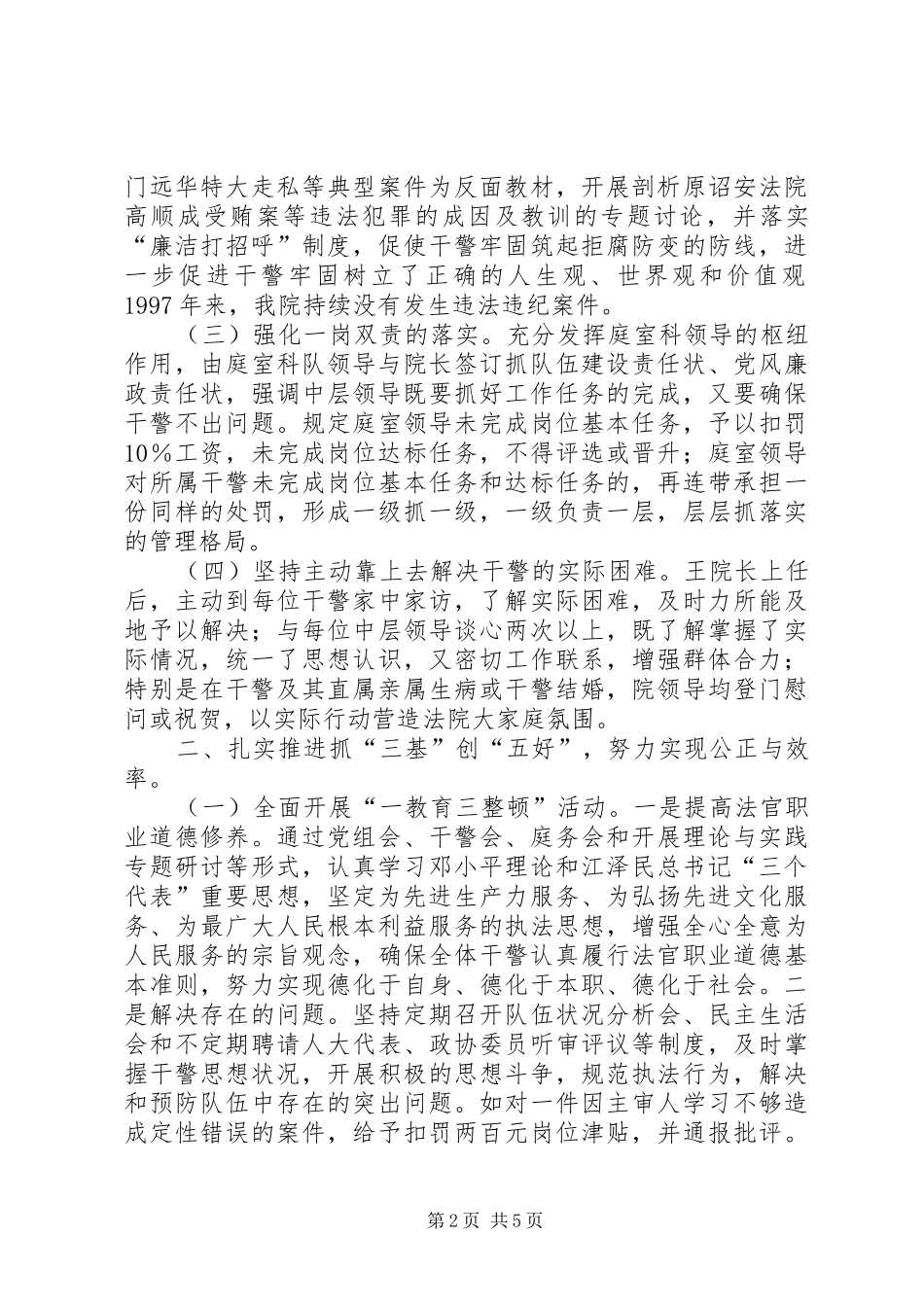 2024年我院关于院长抓队伍建设责任制落实党风廉政建设责任制_第2页