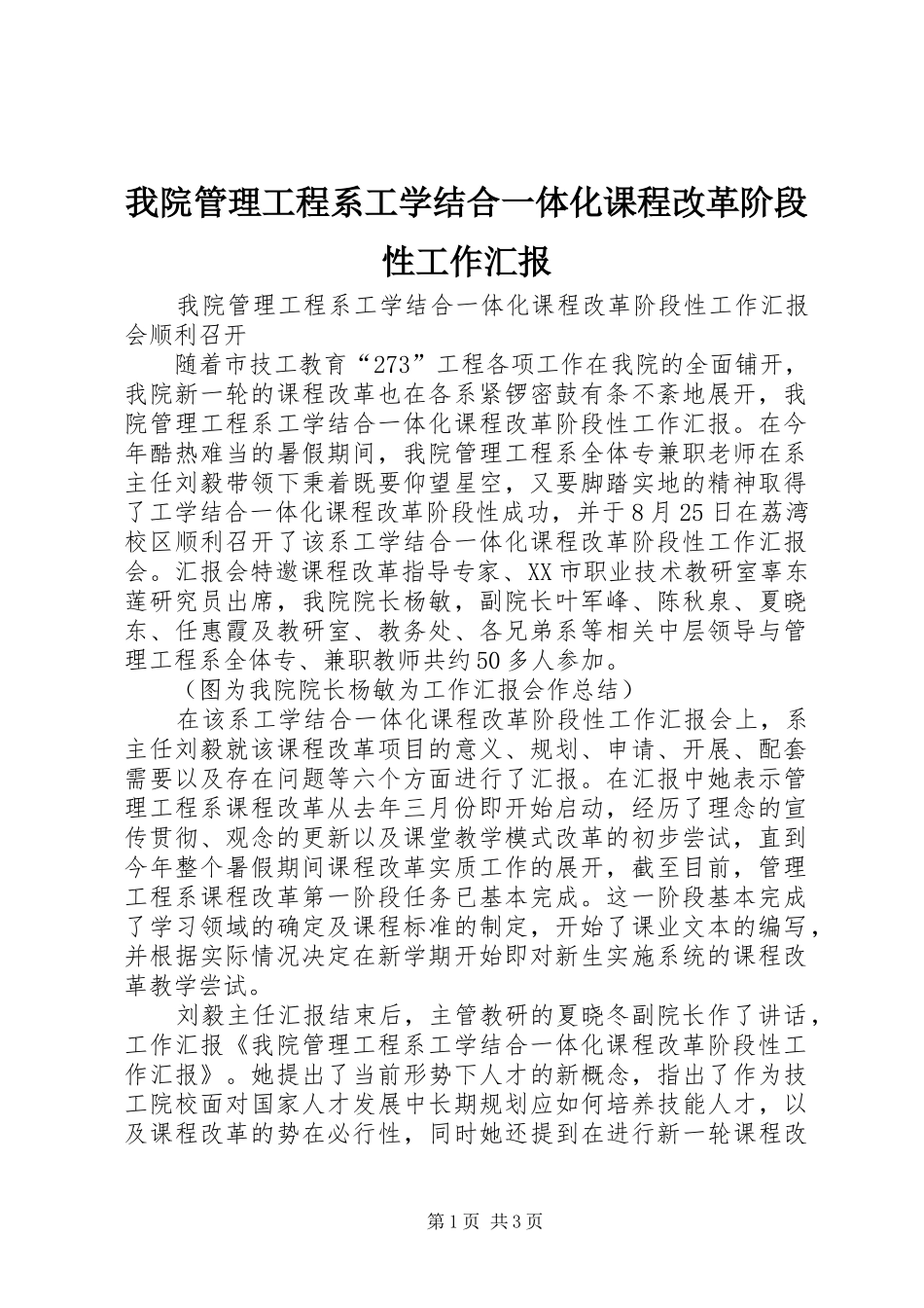 2024年我院管理工程系工学结合一体化课程改革阶段性工作汇报_第1页
