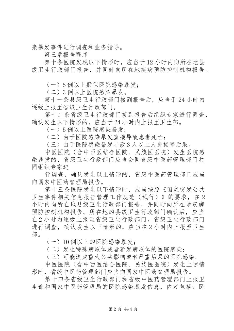 2024年我院举办医院感染暴发报告及处置管理规范培训_第2页