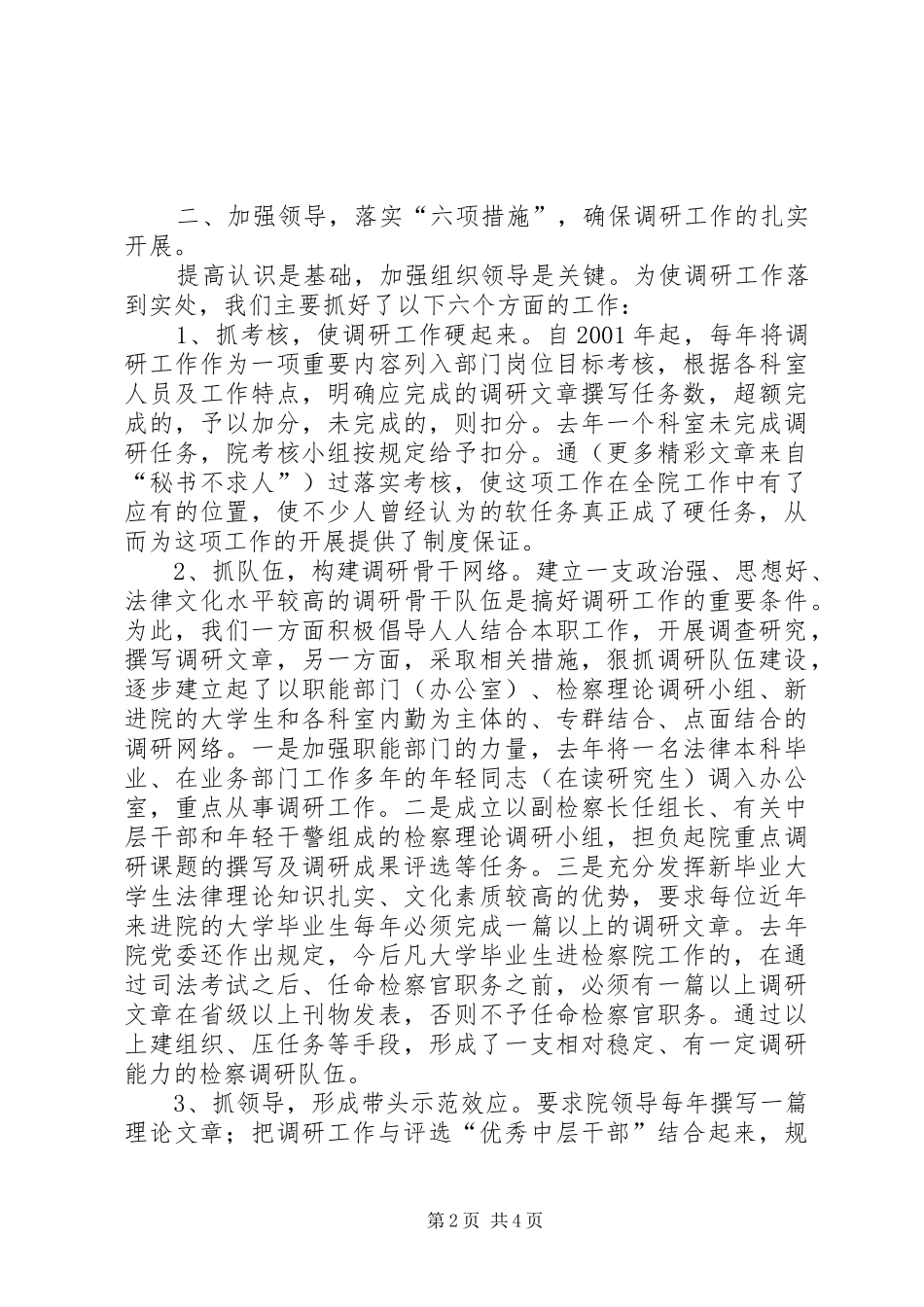 2024年我院切实加强检察调研工作见成效_第2页