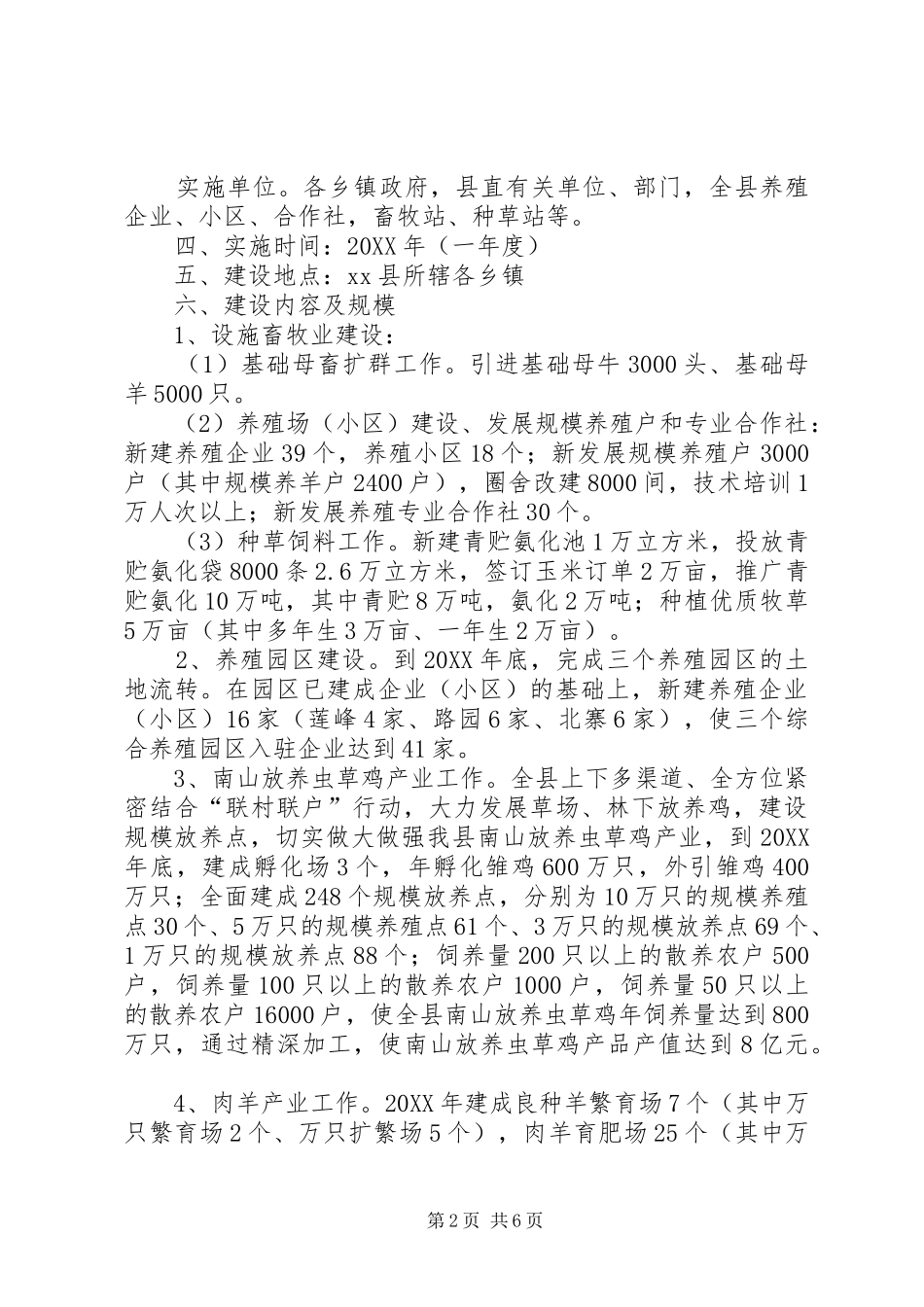 2024年县畜草产业发展实施方案_第2页