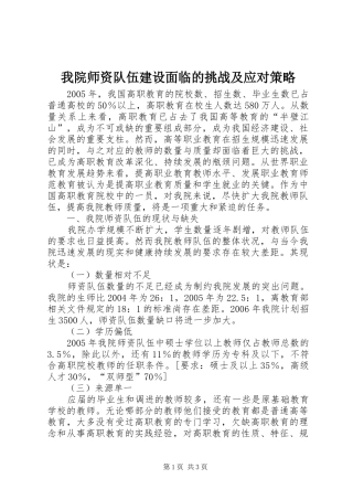 2024年我院师资队伍建设面临的挑战及应对策略
